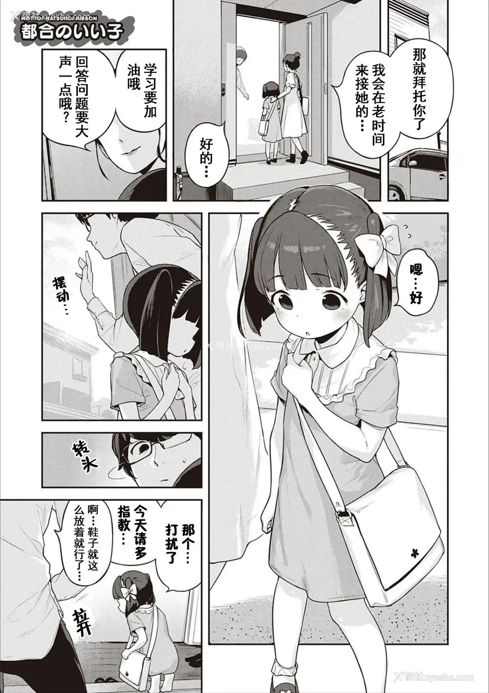 1P - [へんりいだ] 都合のいい子 (もっと！はつこいりぼん。) [中国翻訳] [DL版]
