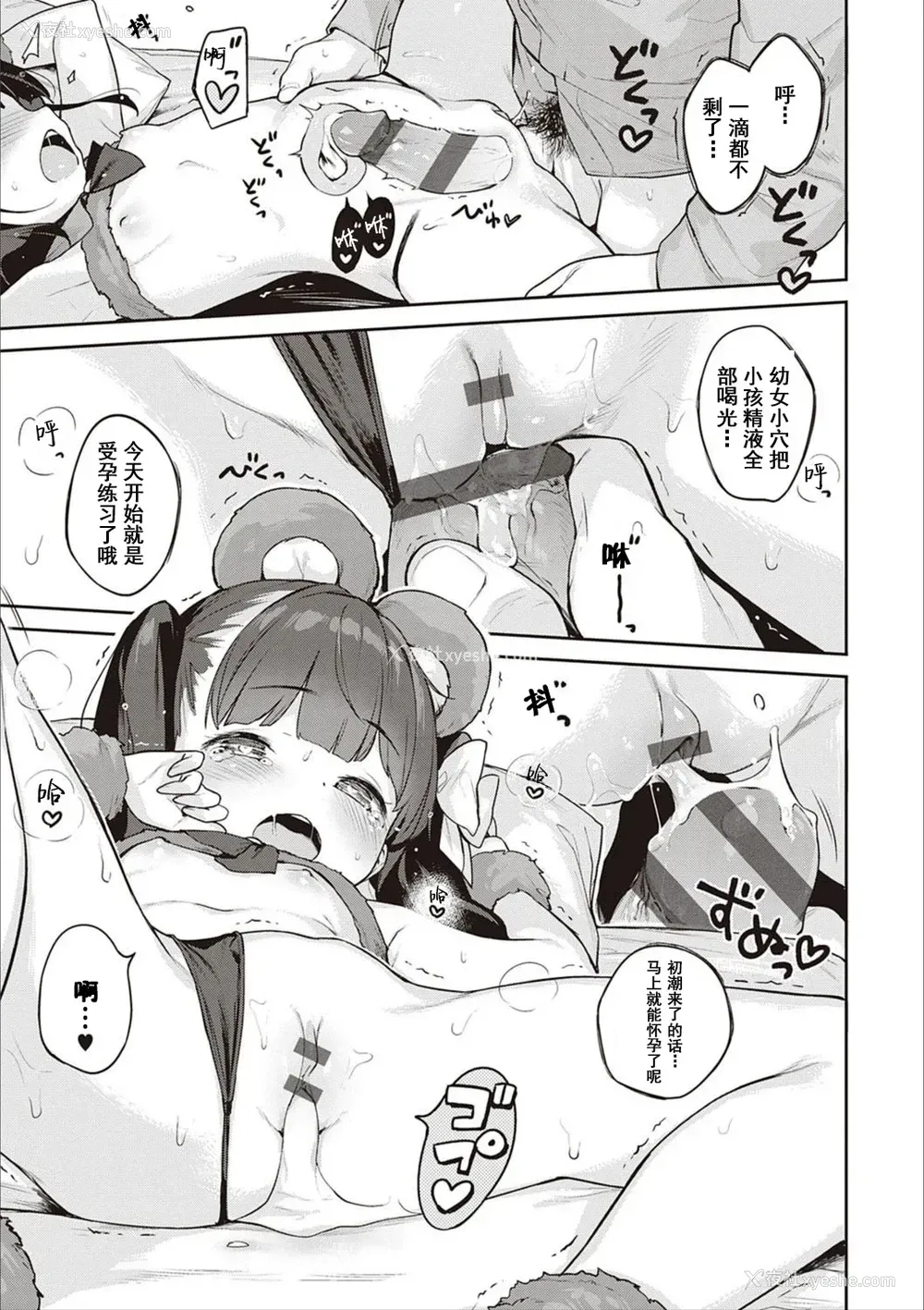 22P - [へんりいだ] 都合のいい子 (もっと！はつこいりぼん。) [中国翻訳] [DL版]