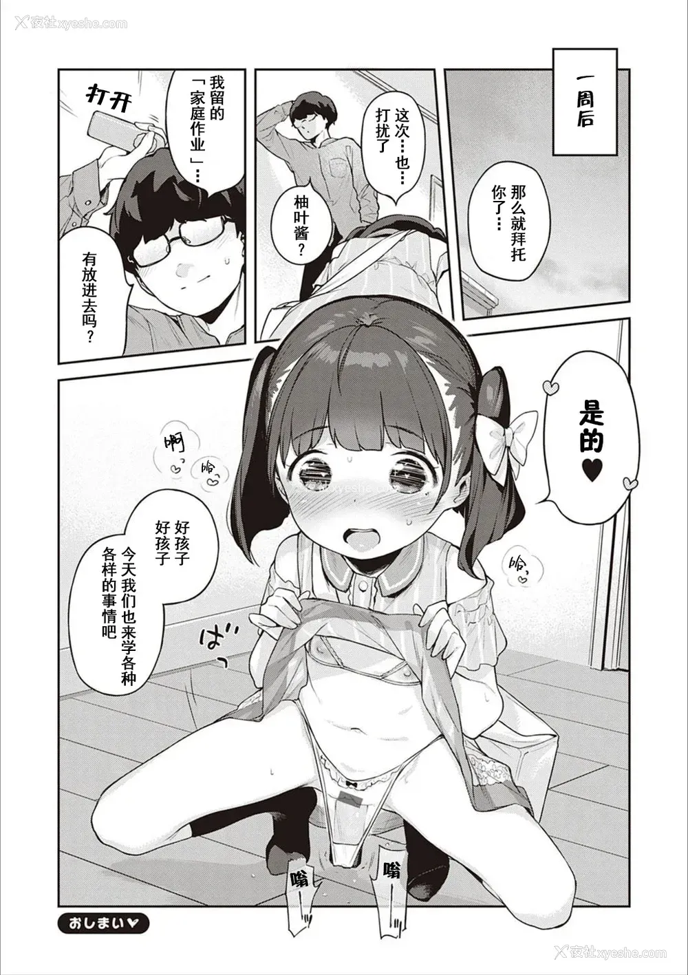 23P - [へんりいだ] 都合のいい子 (もっと！はつこいりぼん。) [中国翻訳] [DL版]