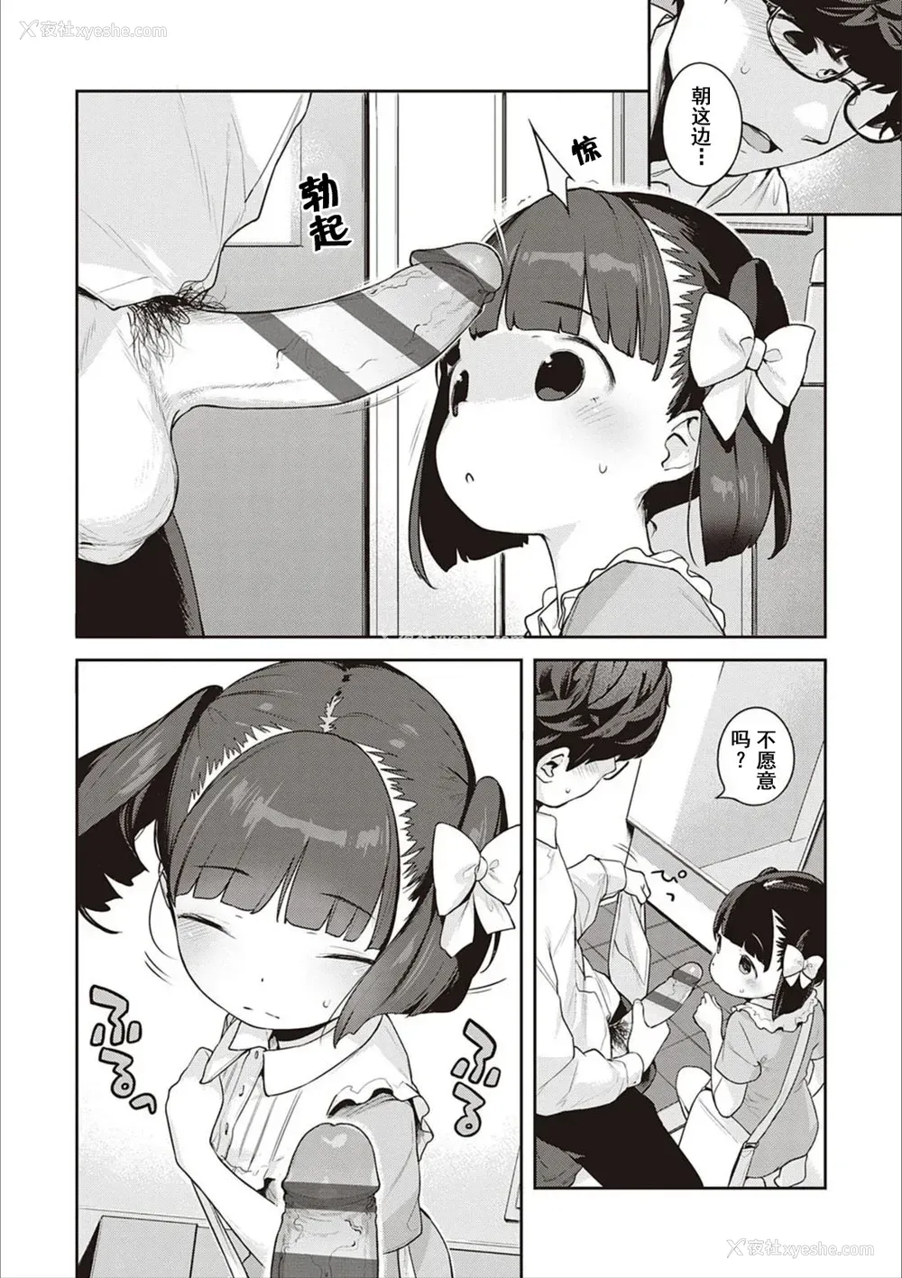 2P - [へんりいだ] 都合のいい子 (もっと！はつこいりぼん。) [中国翻訳] [DL版]