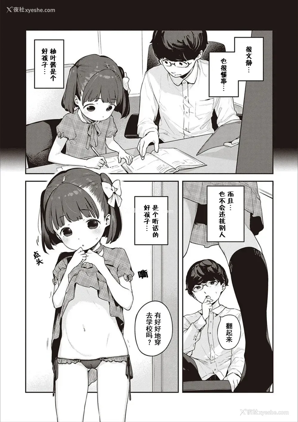 5P - [へんりいだ] 都合のいい子 (もっと！はつこいりぼん。) [中国翻訳] [DL版]
