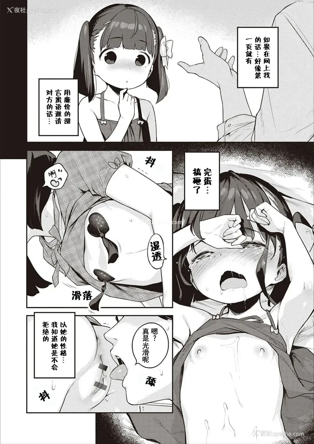 8P - [へんりいだ] 都合のいい子 (もっと！はつこいりぼん。) [中国翻訳] [DL版]