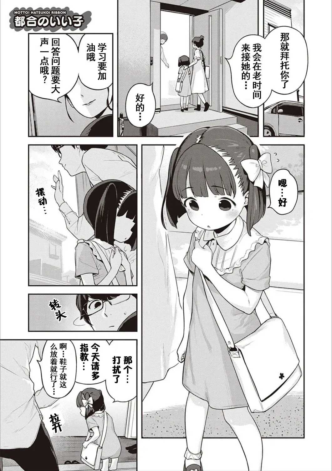 [へんりいだ] 都合のいい子 (もっと！はつこいりぼん。) [中国翻訳] [DL版]