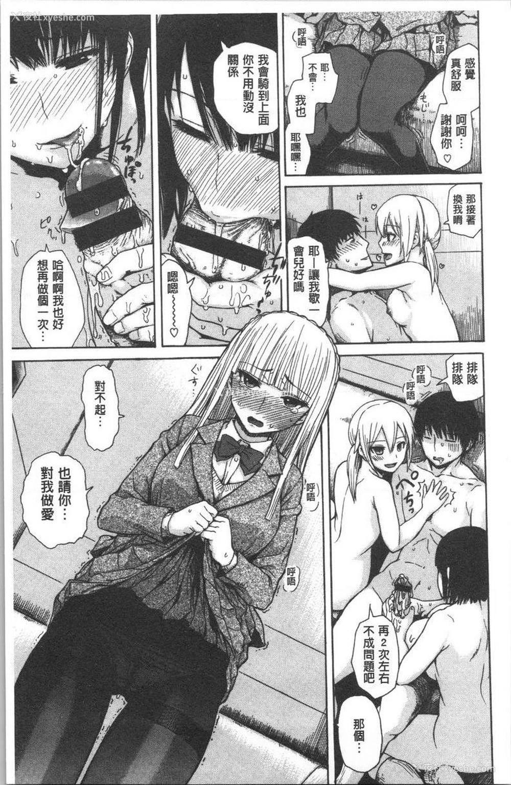 12P - 紧致娇羞