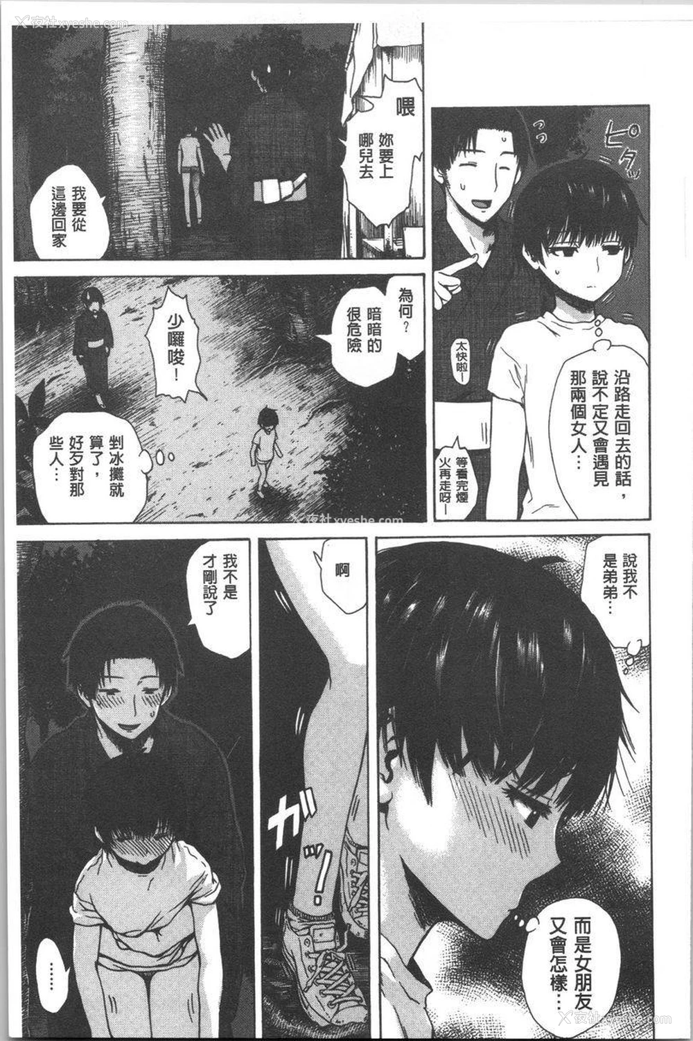 5P - 紧致娇羞