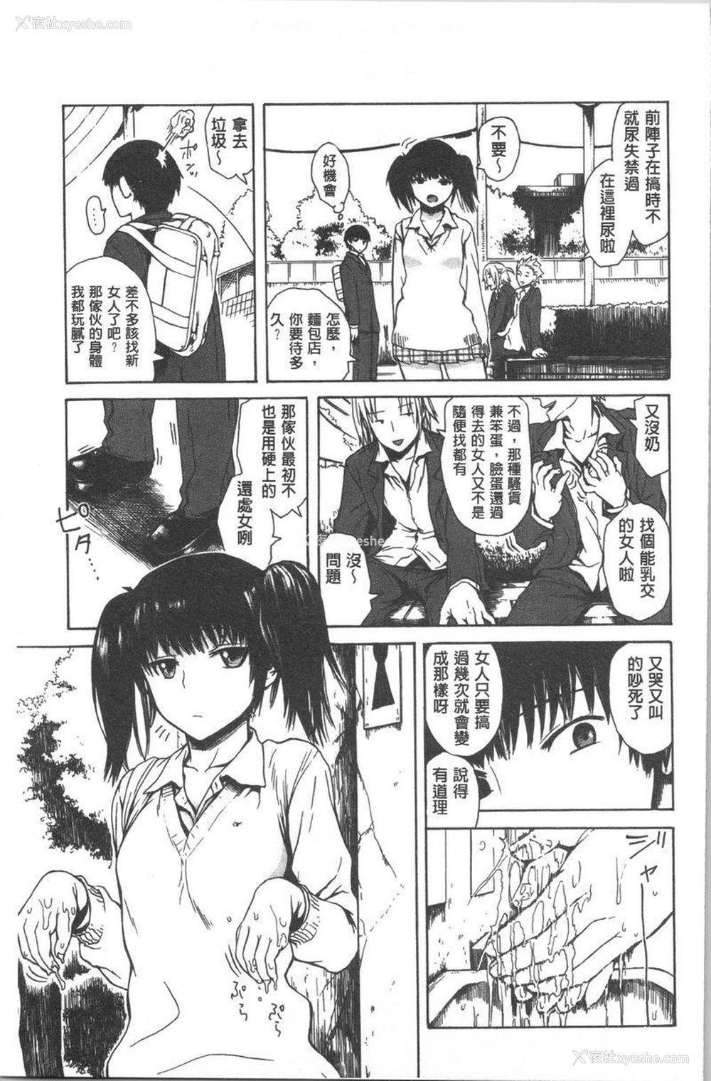 3P - 紧致娇羞