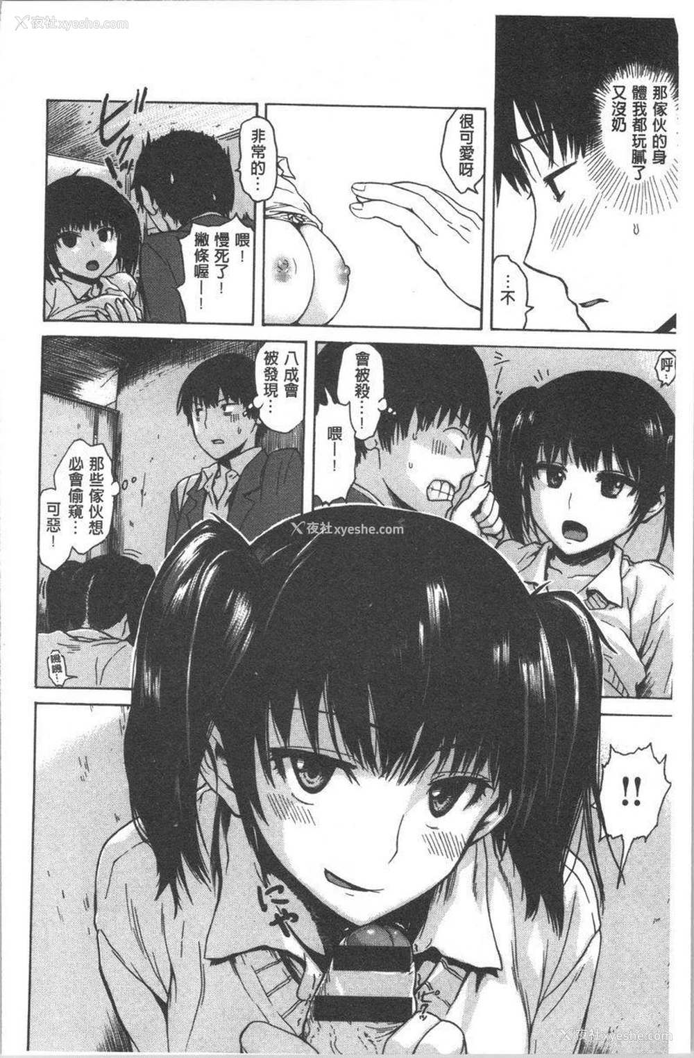 6P - 紧致娇羞