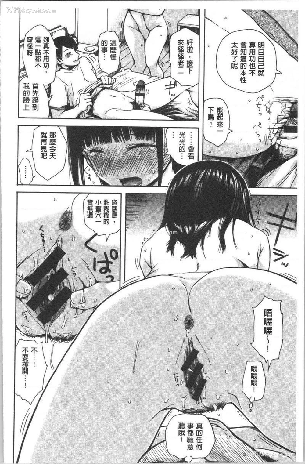 8P - 紧致娇羞