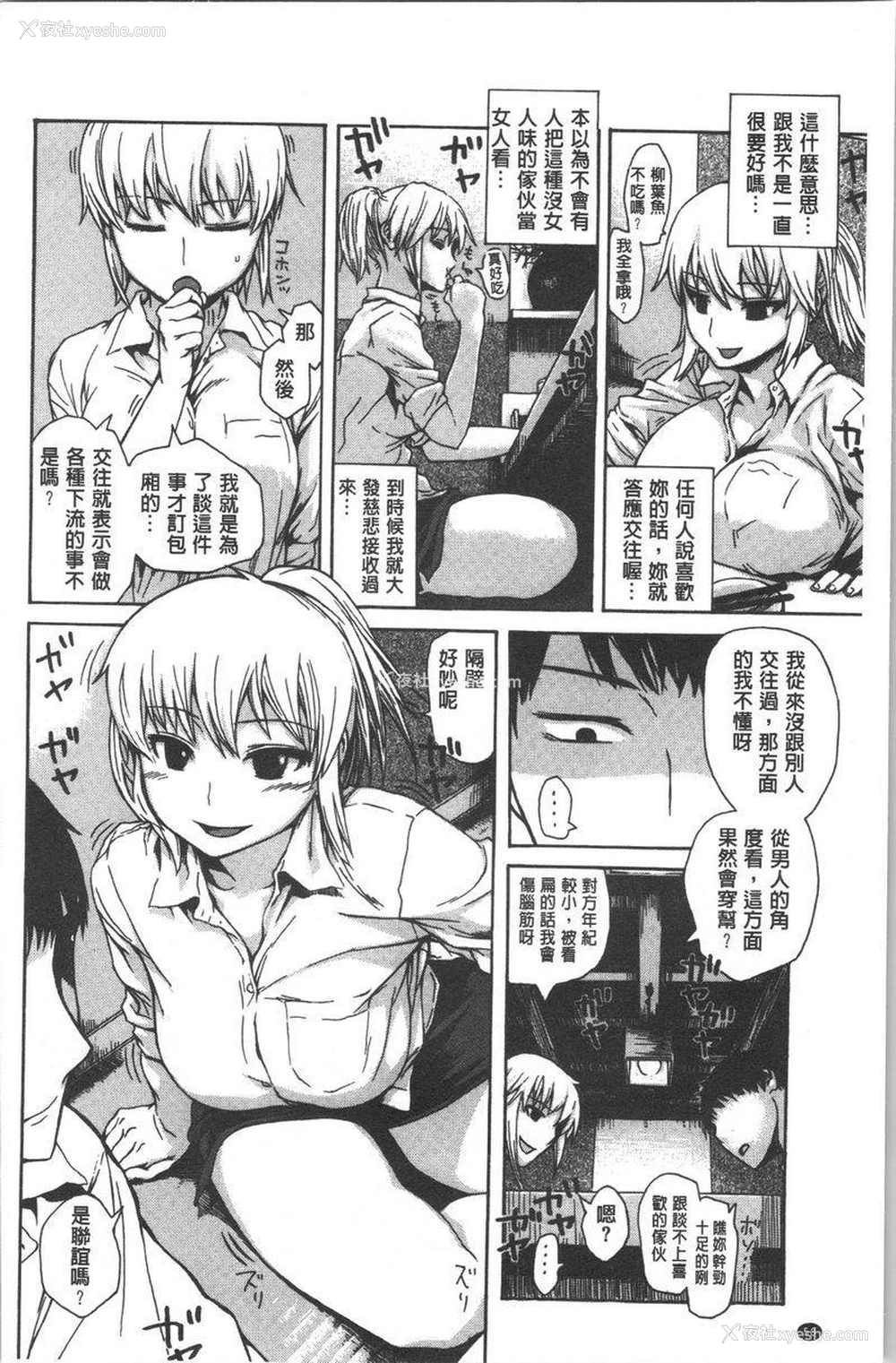 2P - 紧致娇羞
