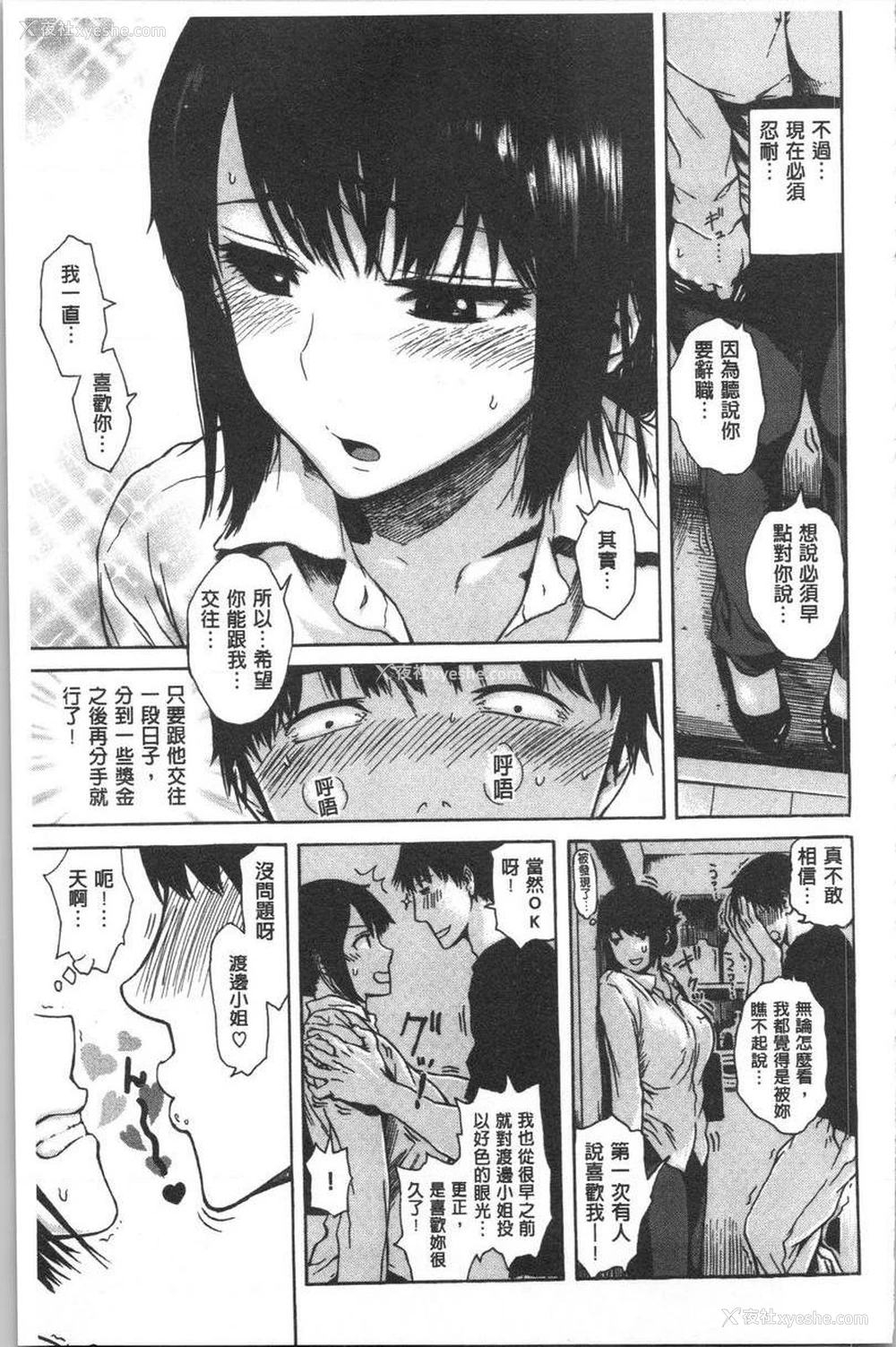 3P - 紧致娇羞