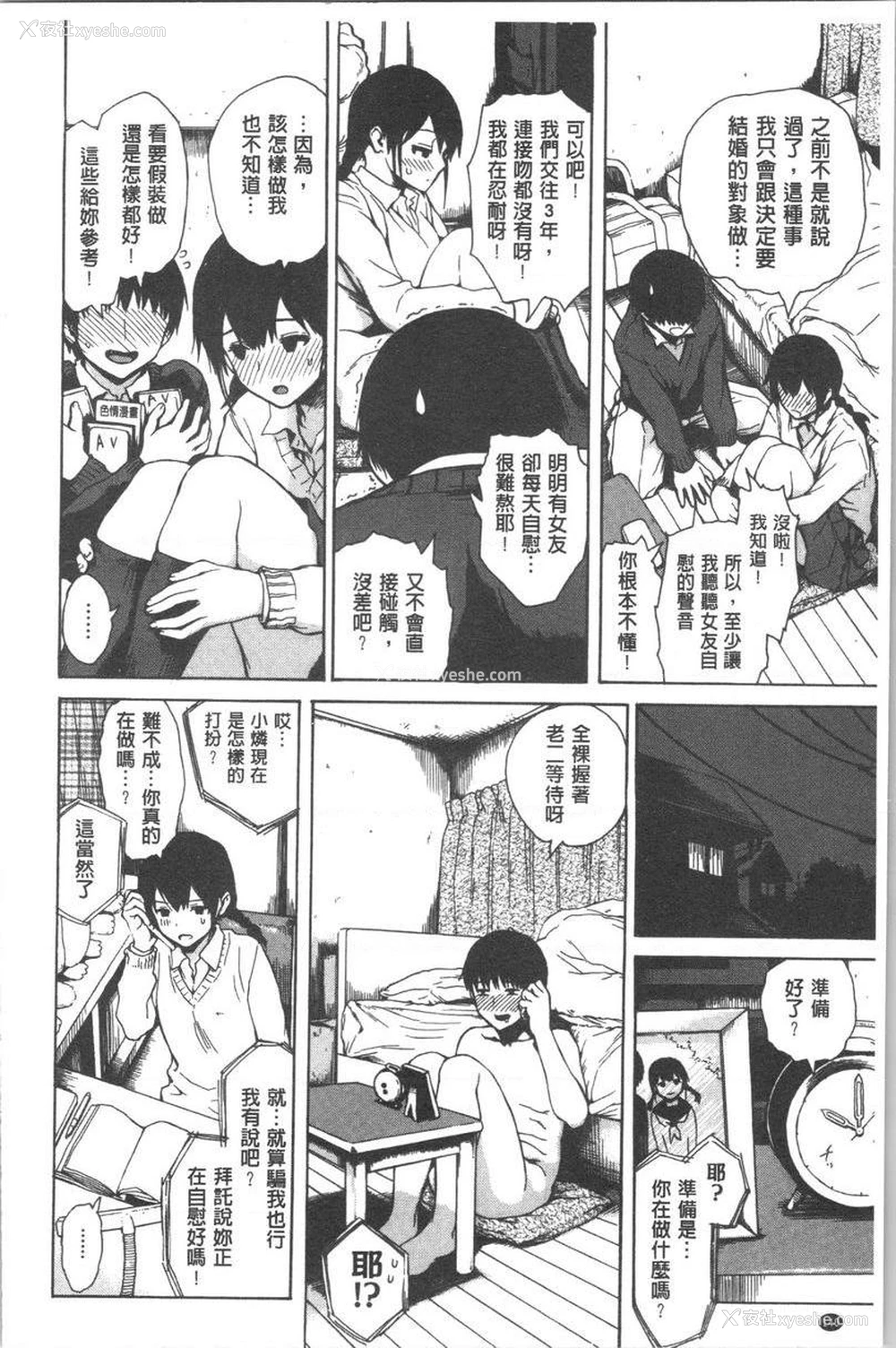 2P - 紧致娇羞