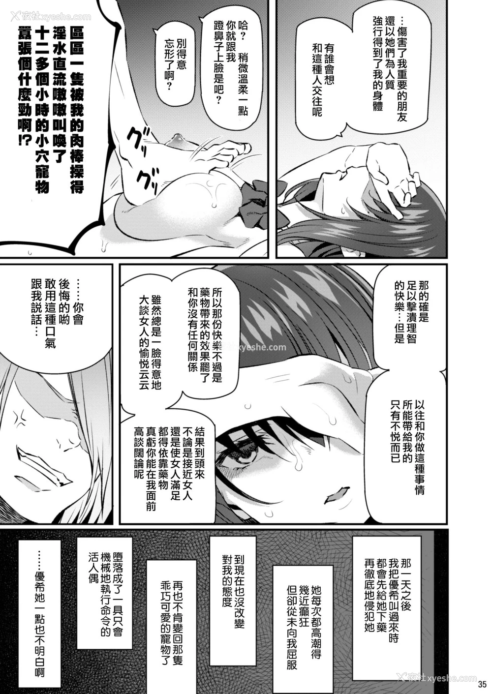 35P - 睡华 弐