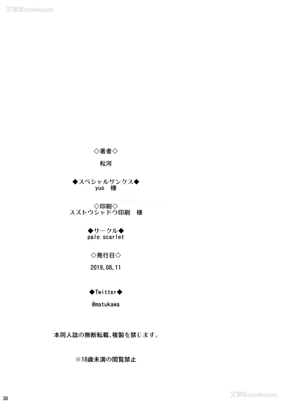 38P - 睡华 弐