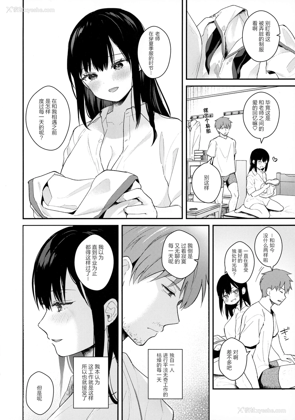 33P - 雨季，夏服，公寓里