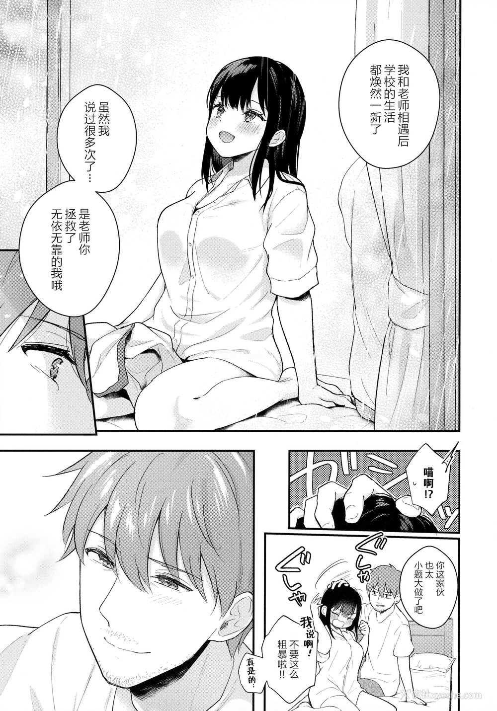 34P - 雨季，夏服，公寓里