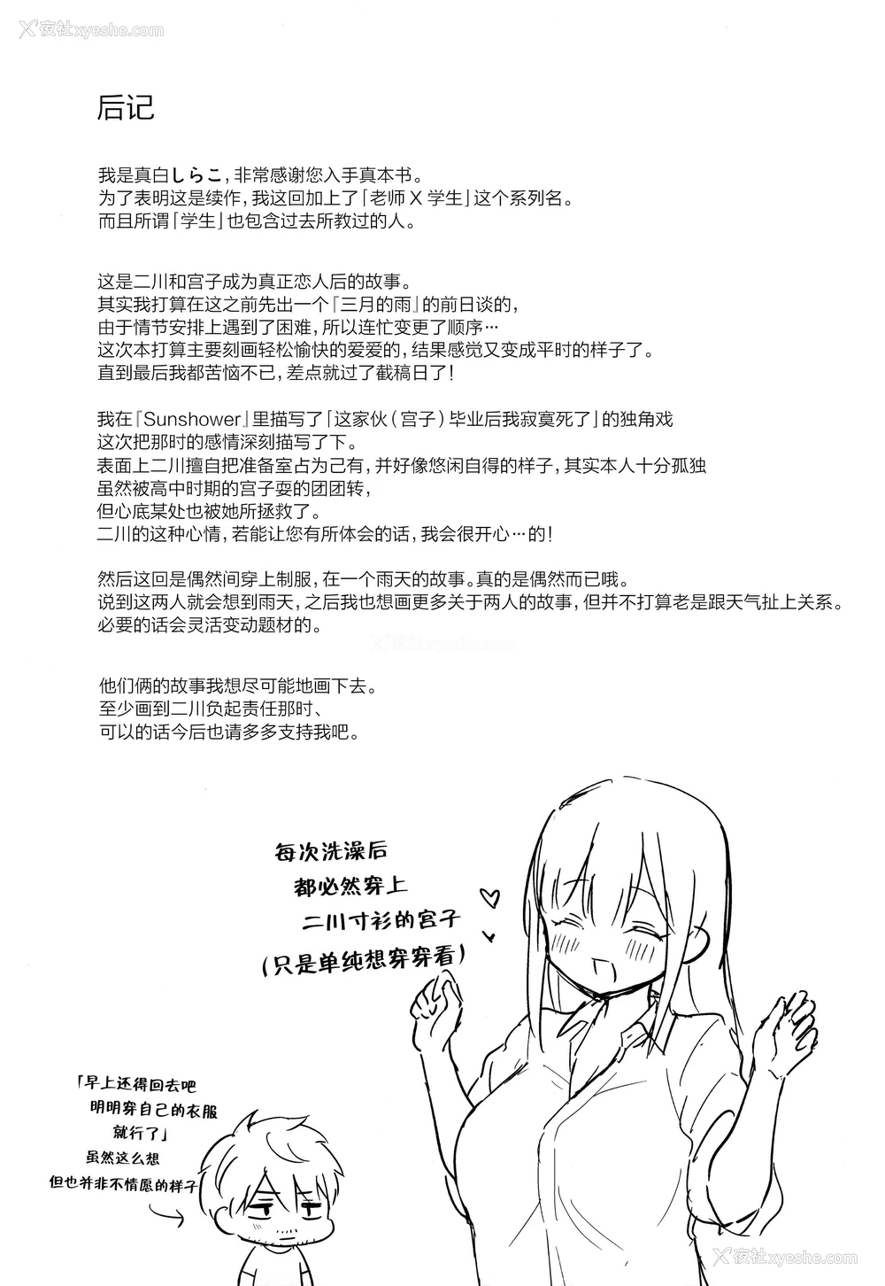 37P - 雨季，夏服，公寓里