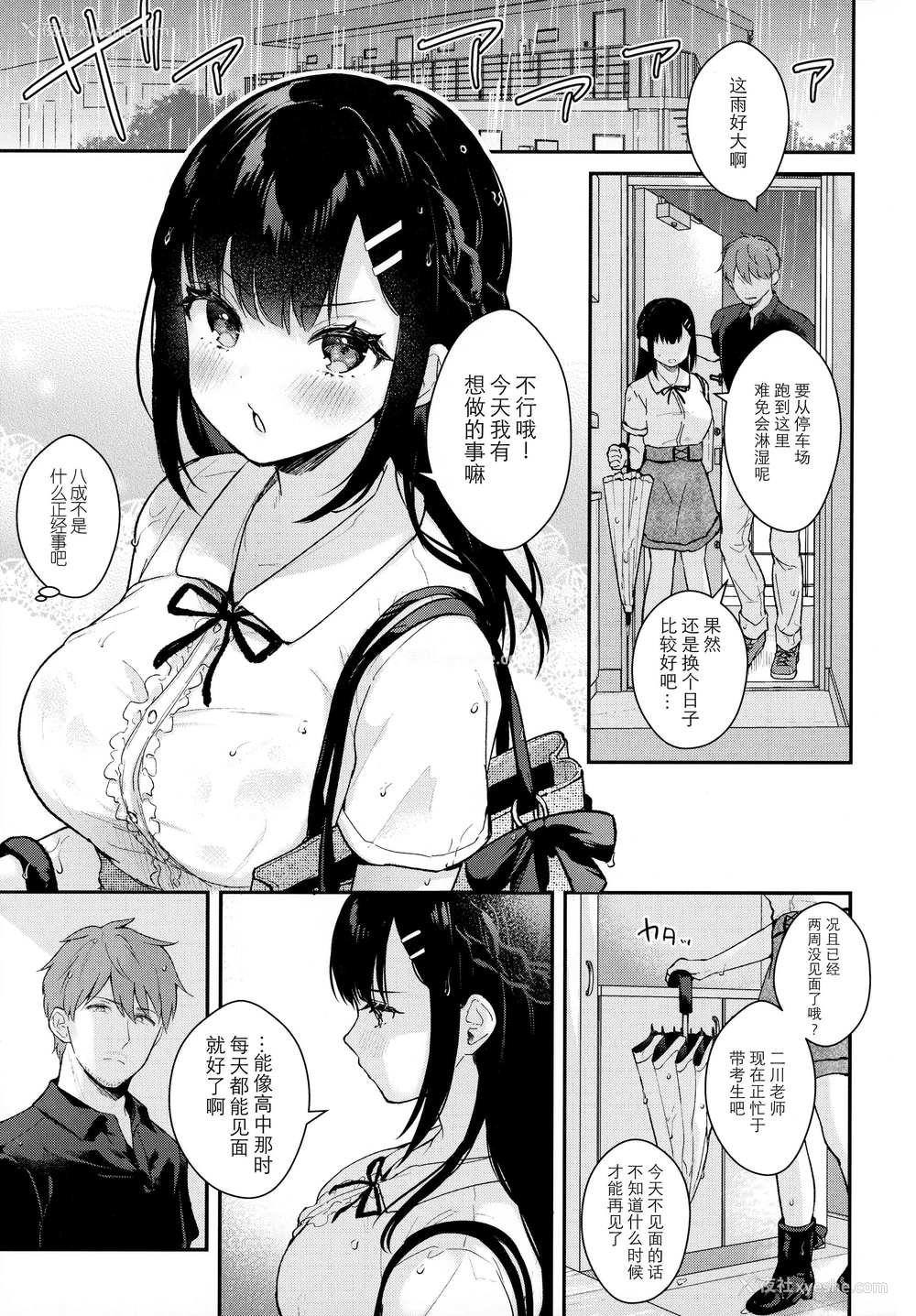 4P - 雨季，夏服，公寓里