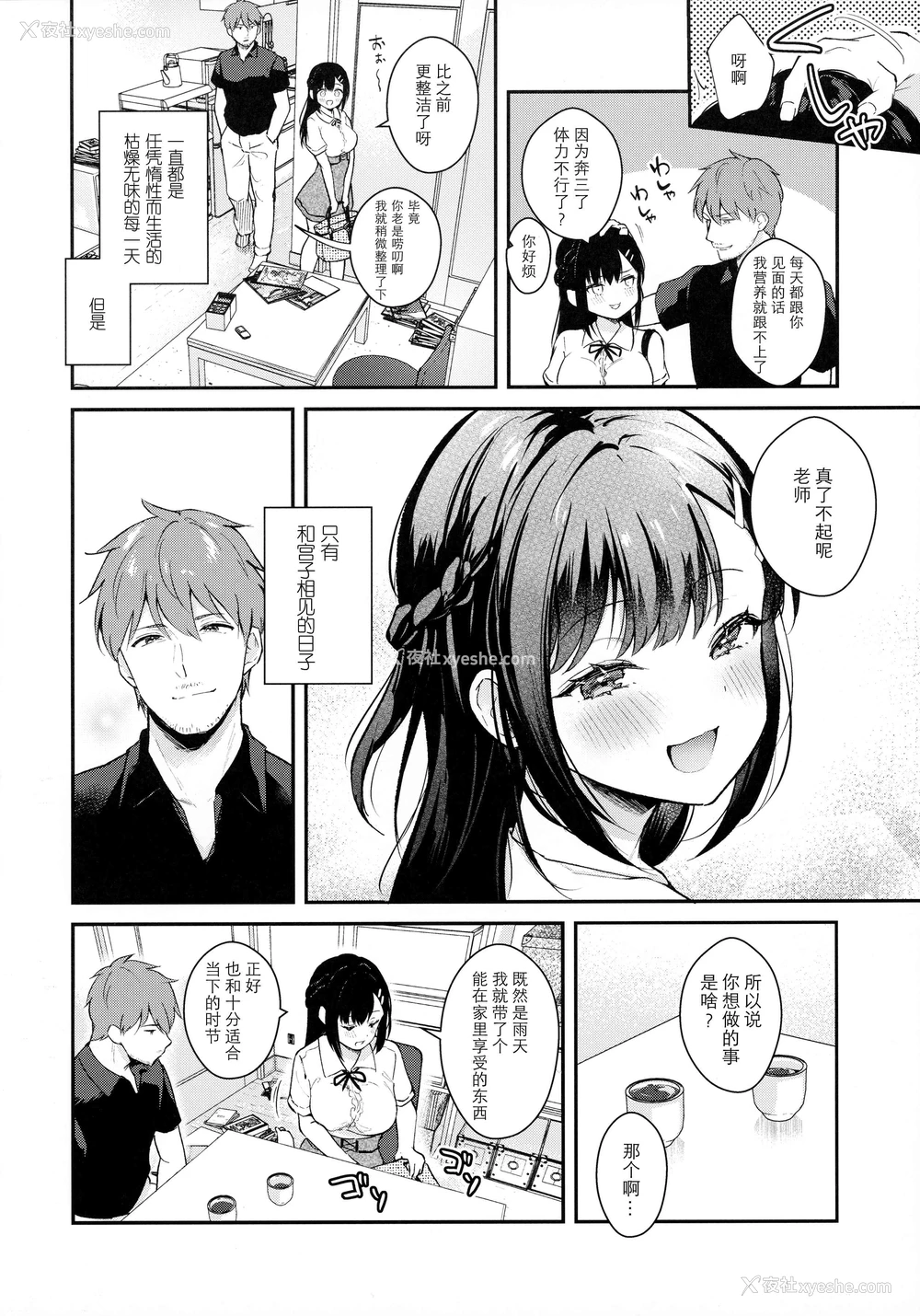 5P - 雨季，夏服，公寓里
