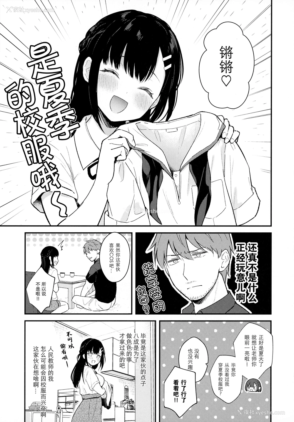 6P - 雨季，夏服，公寓里