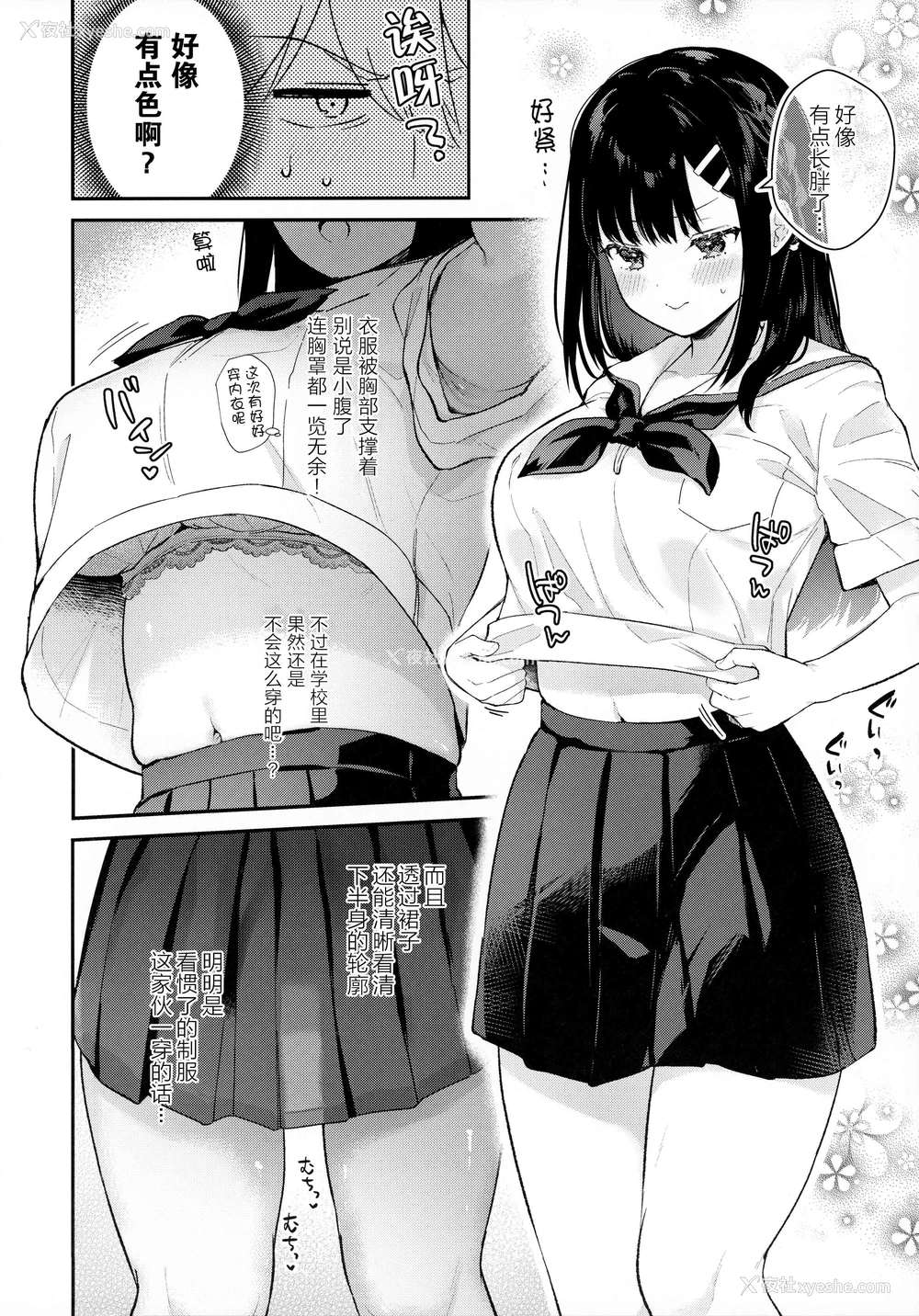 7P - 雨季，夏服，公寓里