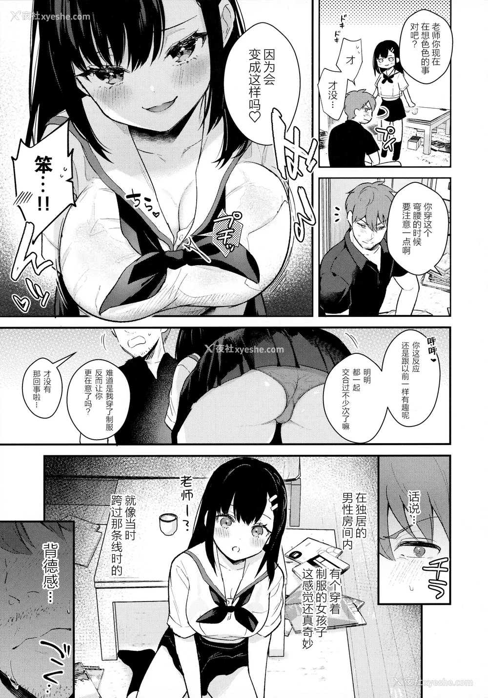 8P - 雨季，夏服，公寓里