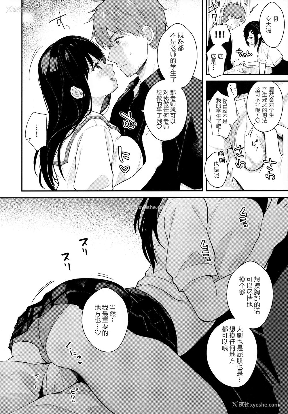 9P - 雨季，夏服，公寓里