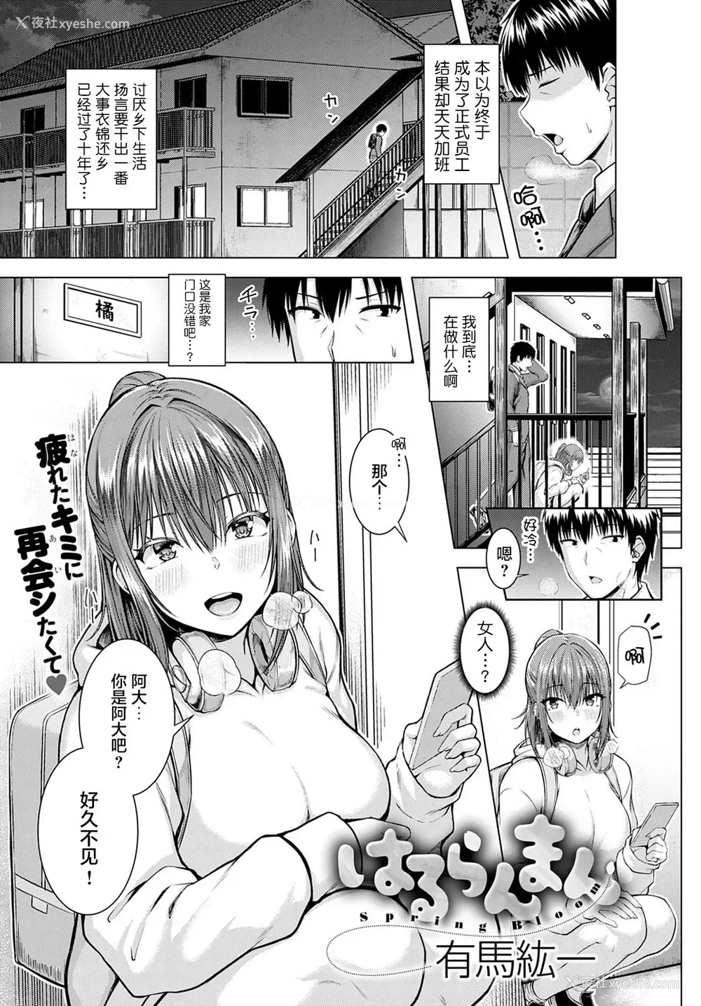 1P - [有马纮一] はるらんまん (COMIC アンスリウム 2021年4月号) [中国翻訳] [DL版]