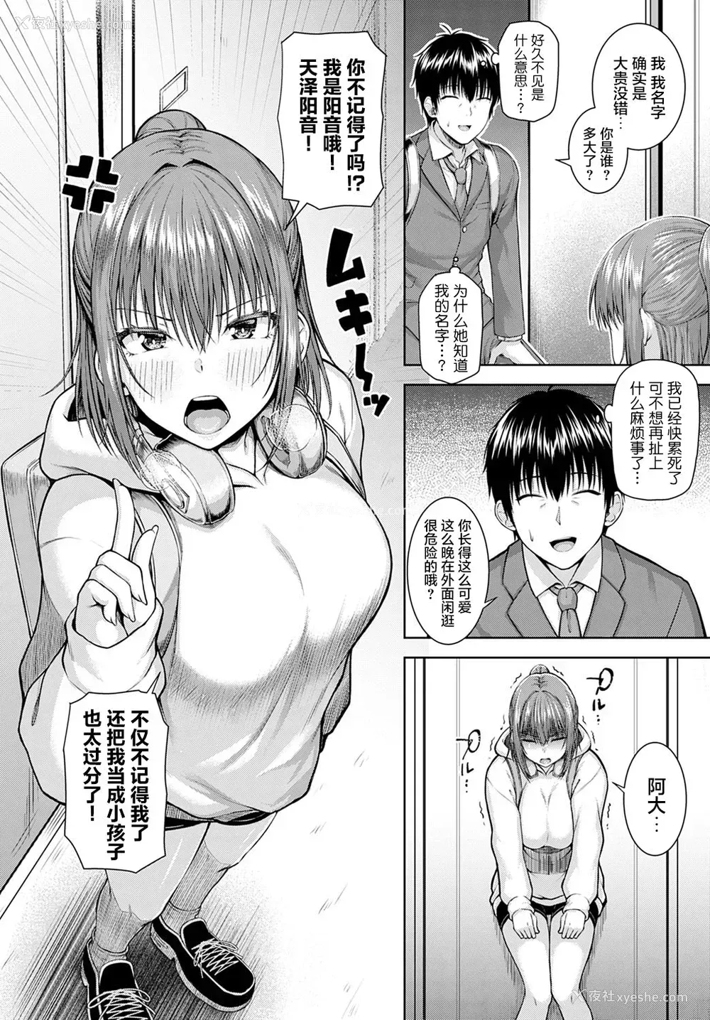 2P - [有马纮一] はるらんまん (COMIC アンスリウム 2021年4月号) [中国翻訳] [DL版]
