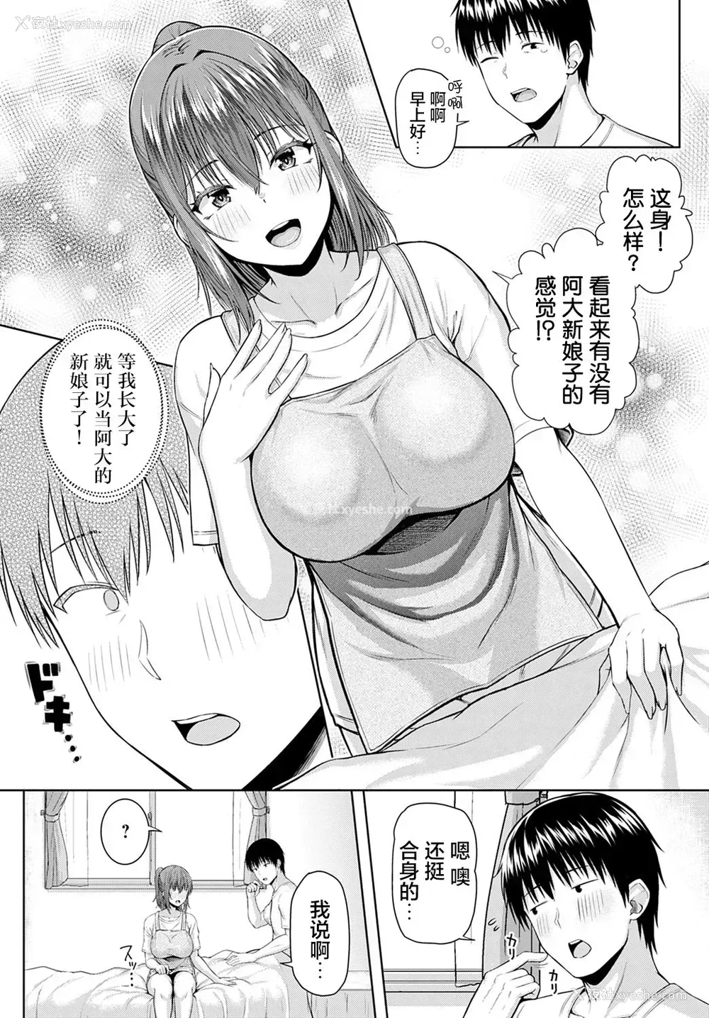 29P - [有马纮一] はるらんまん (COMIC アンスリウム 2021年4月号) [中国翻訳] [DL版]
