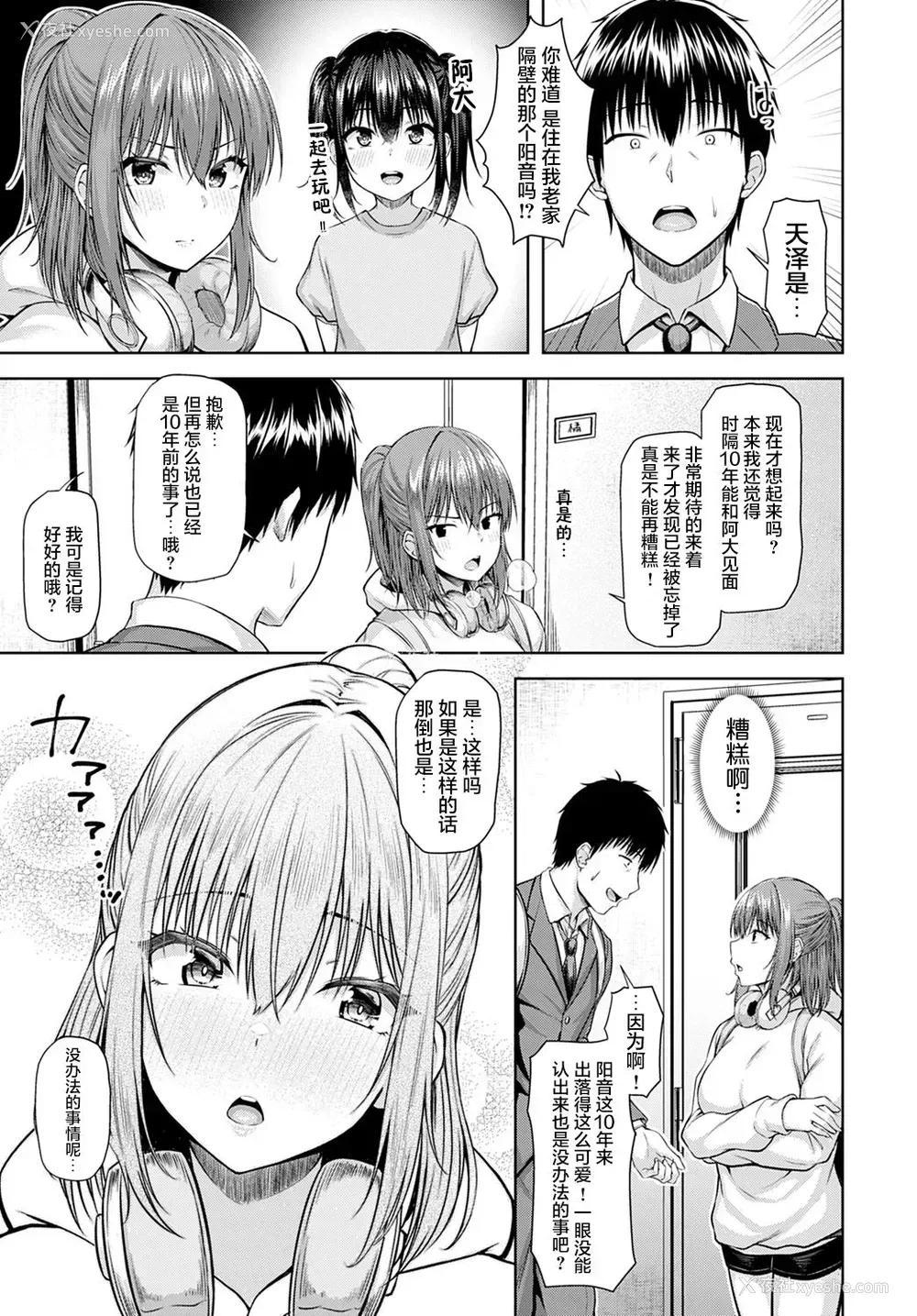 3P - [有马纮一] はるらんまん (COMIC アンスリウム 2021年4月号) [中国翻訳] [DL版]