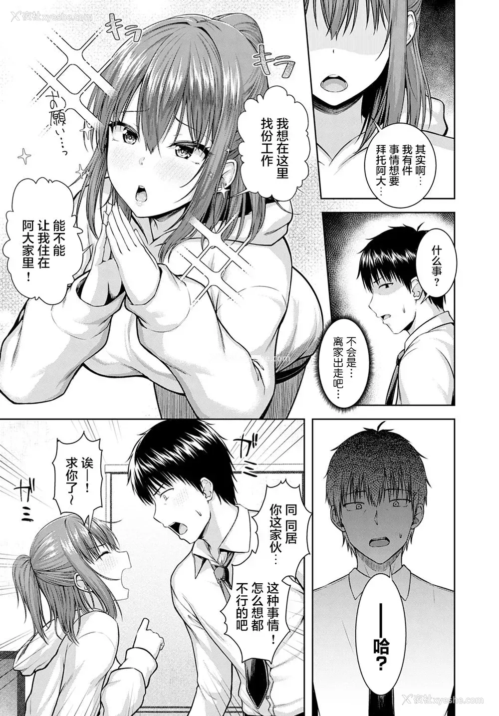 5P - [有马纮一] はるらんまん (COMIC アンスリウム 2021年4月号) [中国翻訳] [DL版]