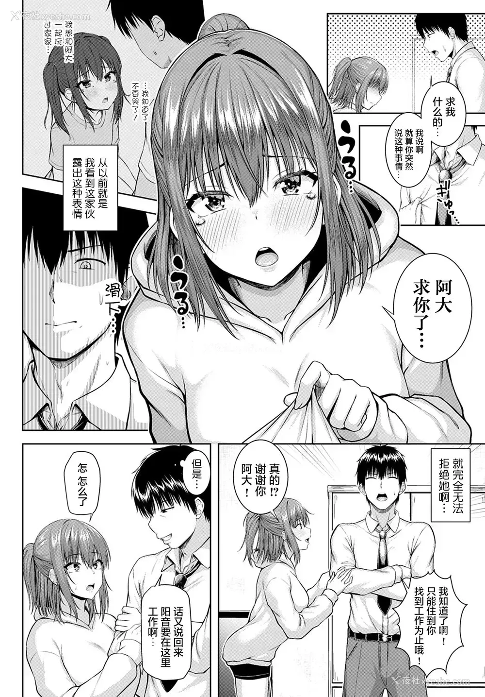 6P - [有马纮一] はるらんまん (COMIC アンスリウム 2021年4月号) [中国翻訳] [DL版]