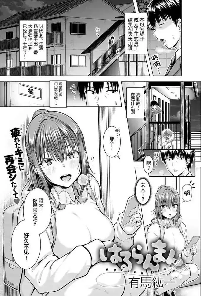 [有马纮一] はるらんまん (COMIC アンスリウム 2021年4月号) [中国翻訳] [DL版]