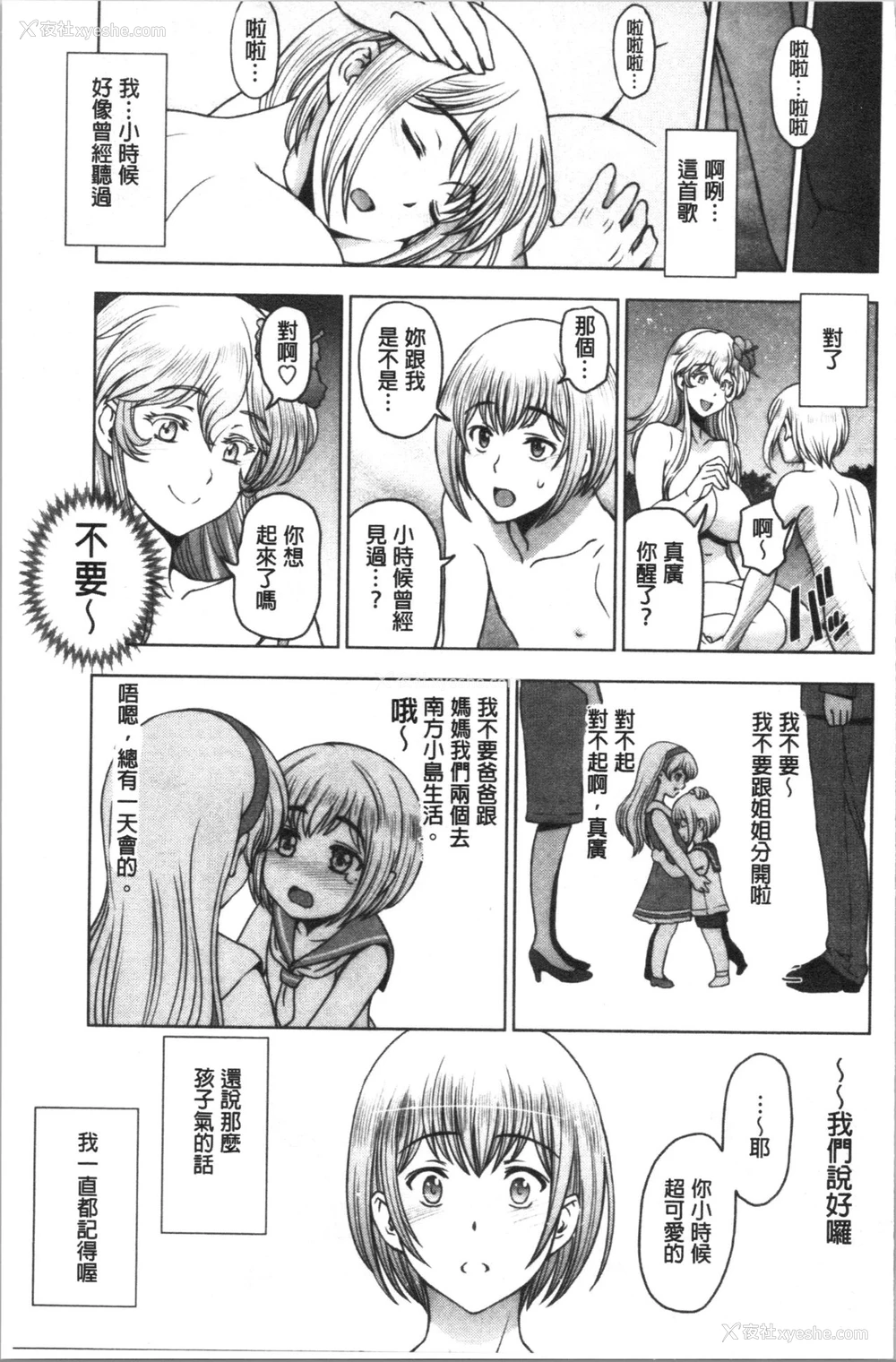 108P - 肮脏的❤小姐姐