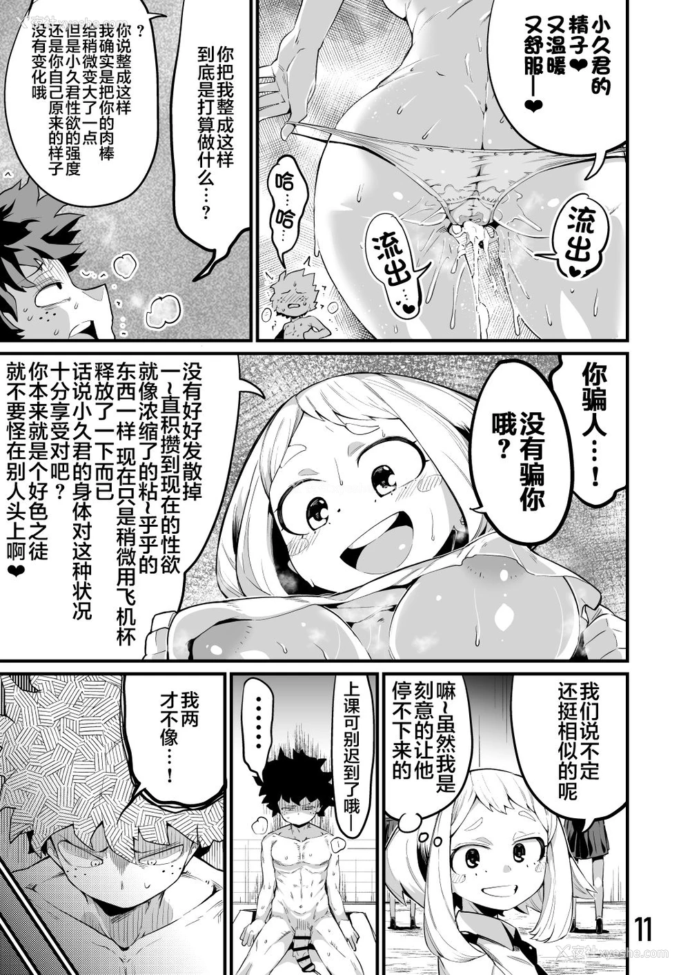 10P - 仆と乗っ取りヴィラン膣内射精ミア Vol.3