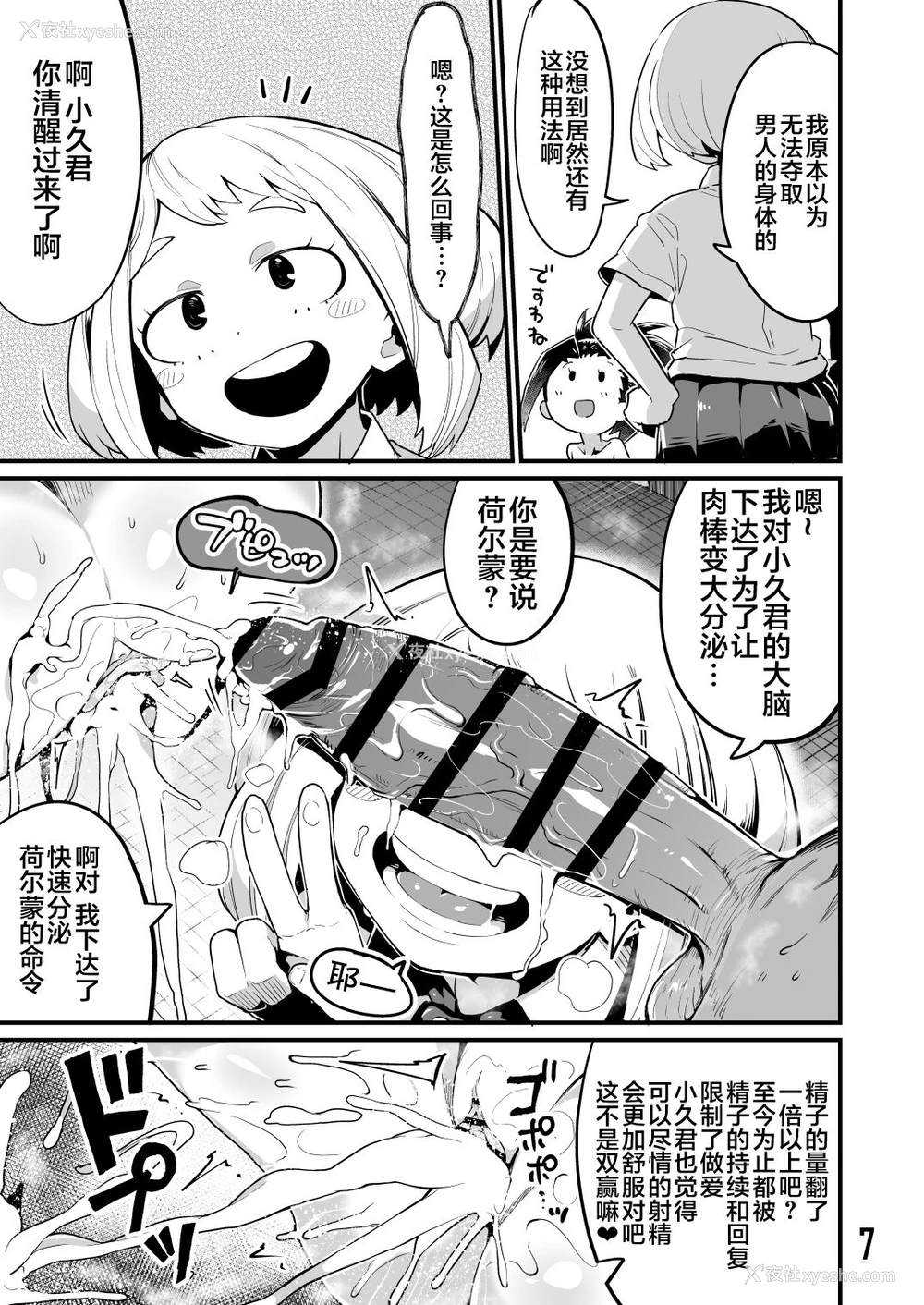 6P - 仆と乗っ取りヴィラン膣内射精ミア Vol.3