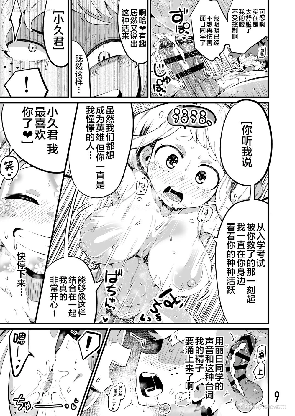 8P - 仆と乗っ取りヴィラン膣内射精ミア Vol.3