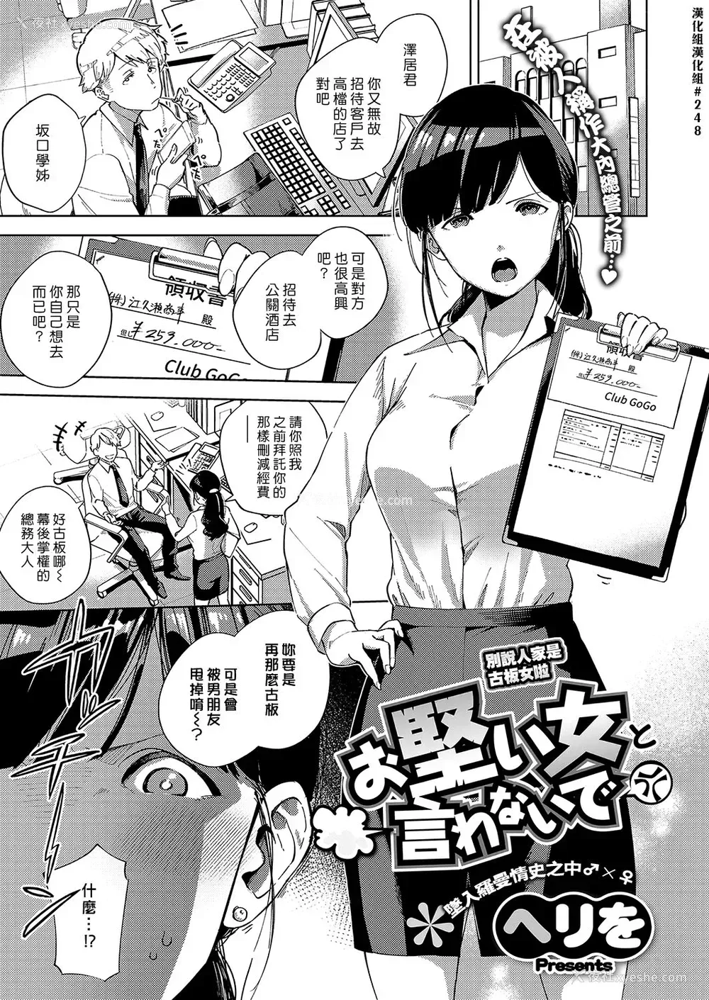 1P - [ヘリを] お坚い女と言わないで (コミック エグゼ 15) [中国翻訳] [DL版]