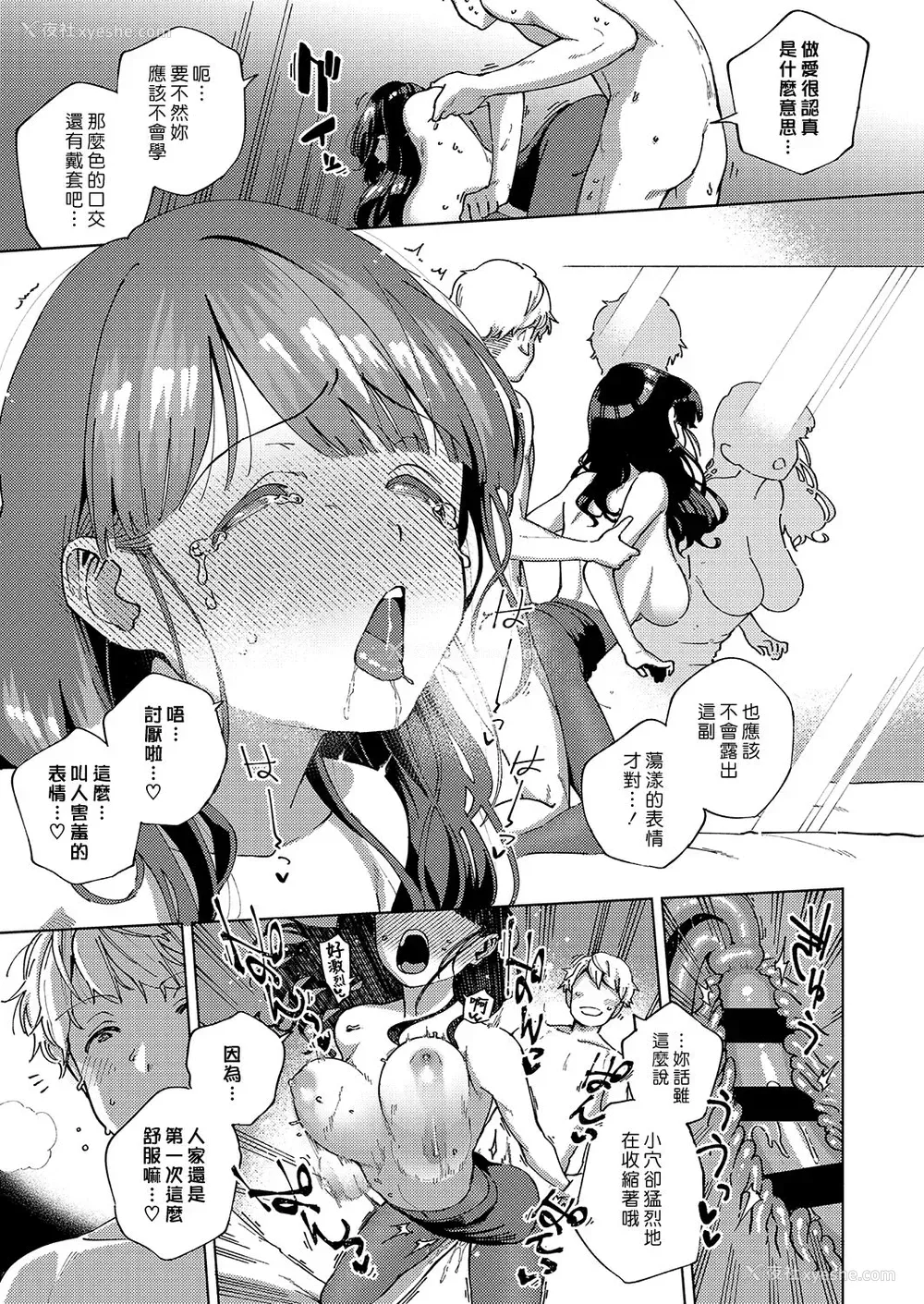 21P - [ヘリを] お坚い女と言わないで (コミック エグゼ 15) [中国翻訳] [DL版]