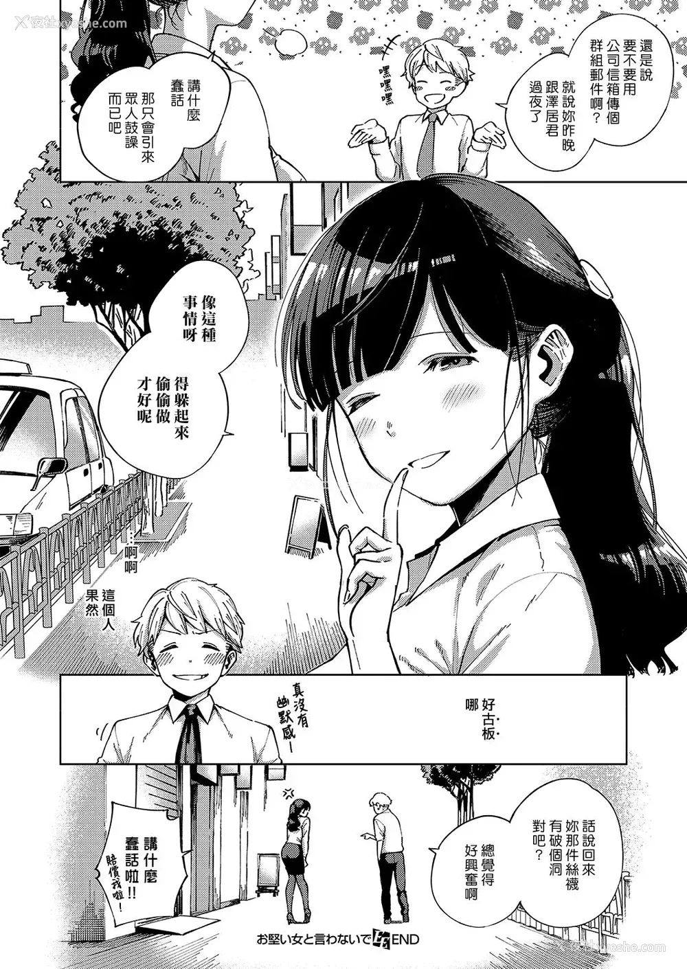 26P - [ヘリを] お坚い女と言わないで (コミック エグゼ 15) [中国翻訳] [DL版]