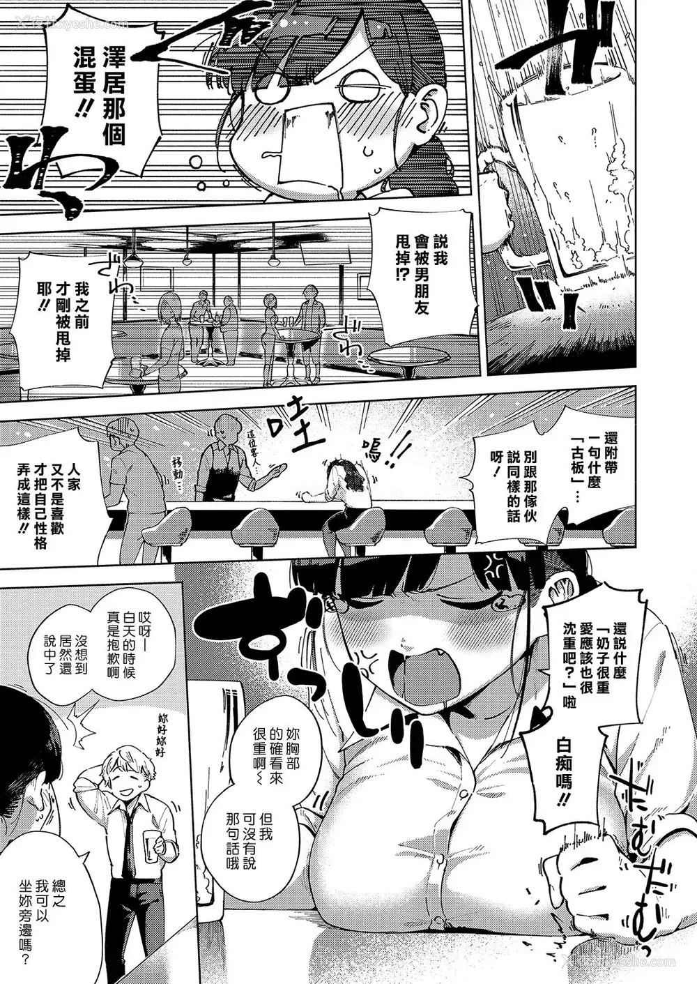 3P - [ヘリを] お坚い女と言わないで (コミック エグゼ 15) [中国翻訳] [DL版]