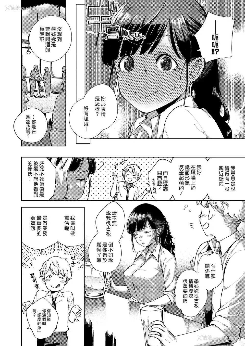4P - [ヘリを] お坚い女と言わないで (コミック エグゼ 15) [中国翻訳] [DL版]