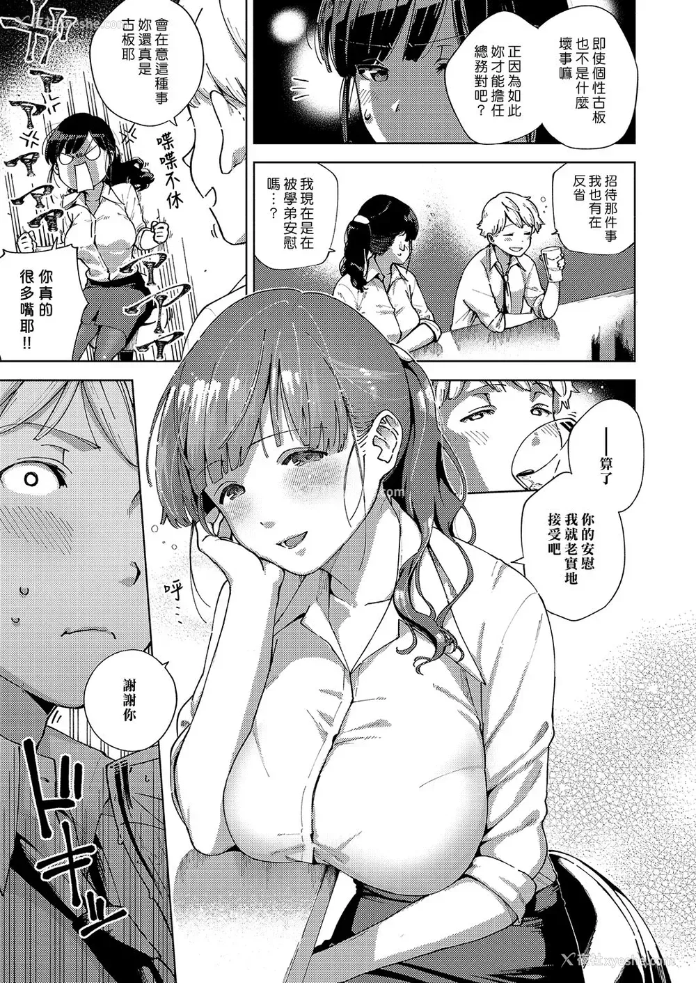 5P - [ヘリを] お坚い女と言わないで (コミック エグゼ 15) [中国翻訳] [DL版]