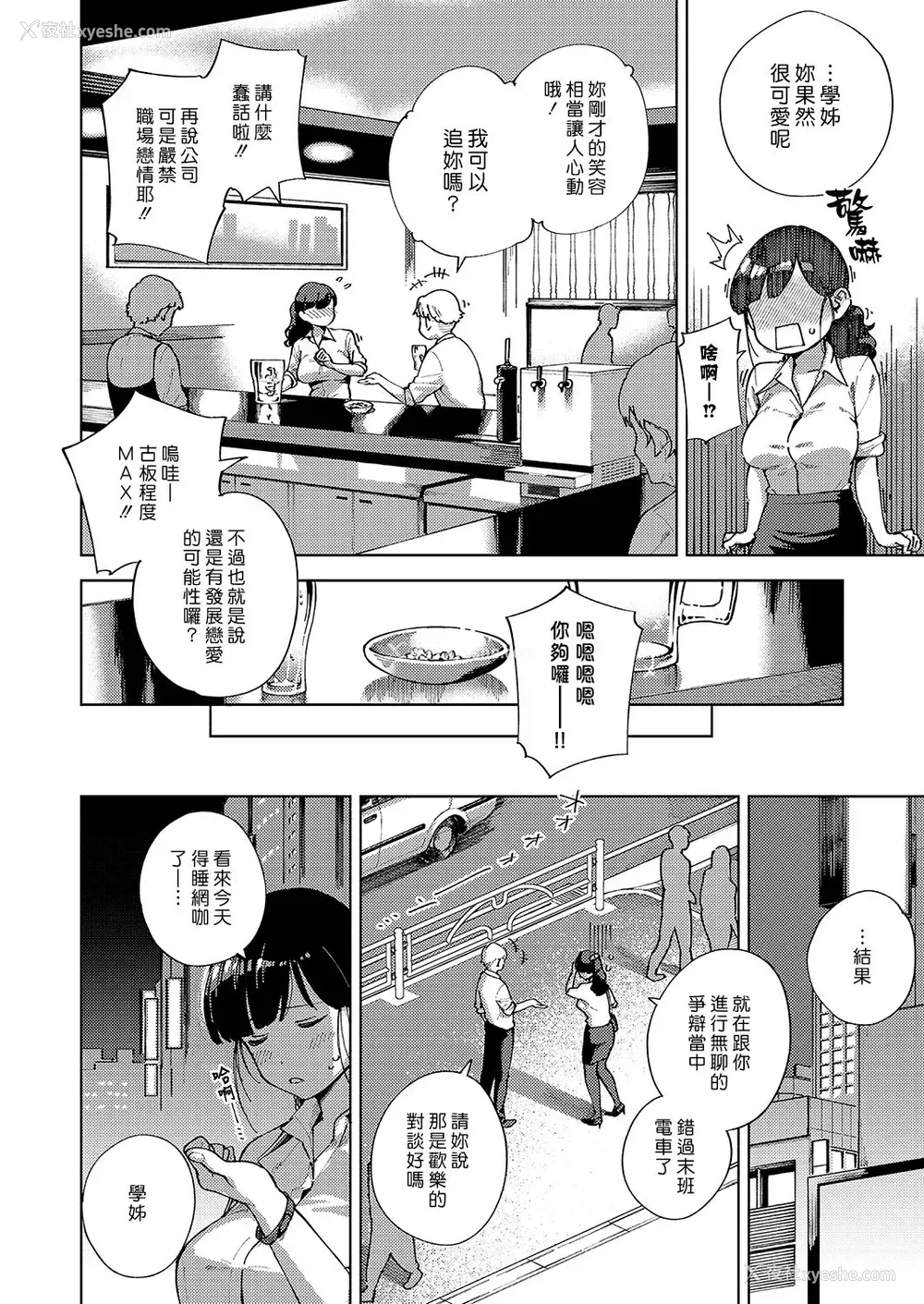 6P - [ヘリを] お坚い女と言わないで (コミック エグゼ 15) [中国翻訳] [DL版]