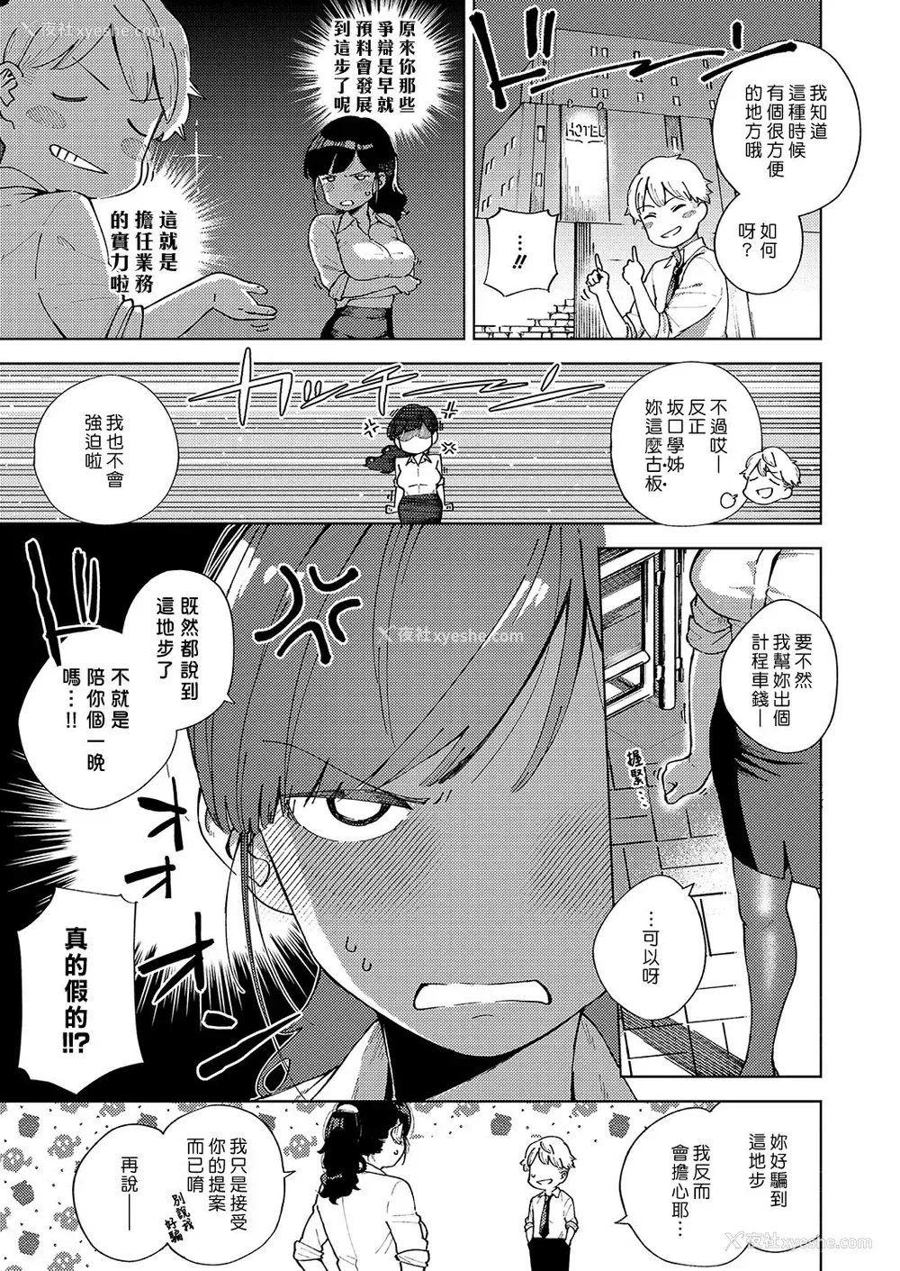 7P - [ヘリを] お坚い女と言わないで (コミック エグゼ 15) [中国翻訳] [DL版]