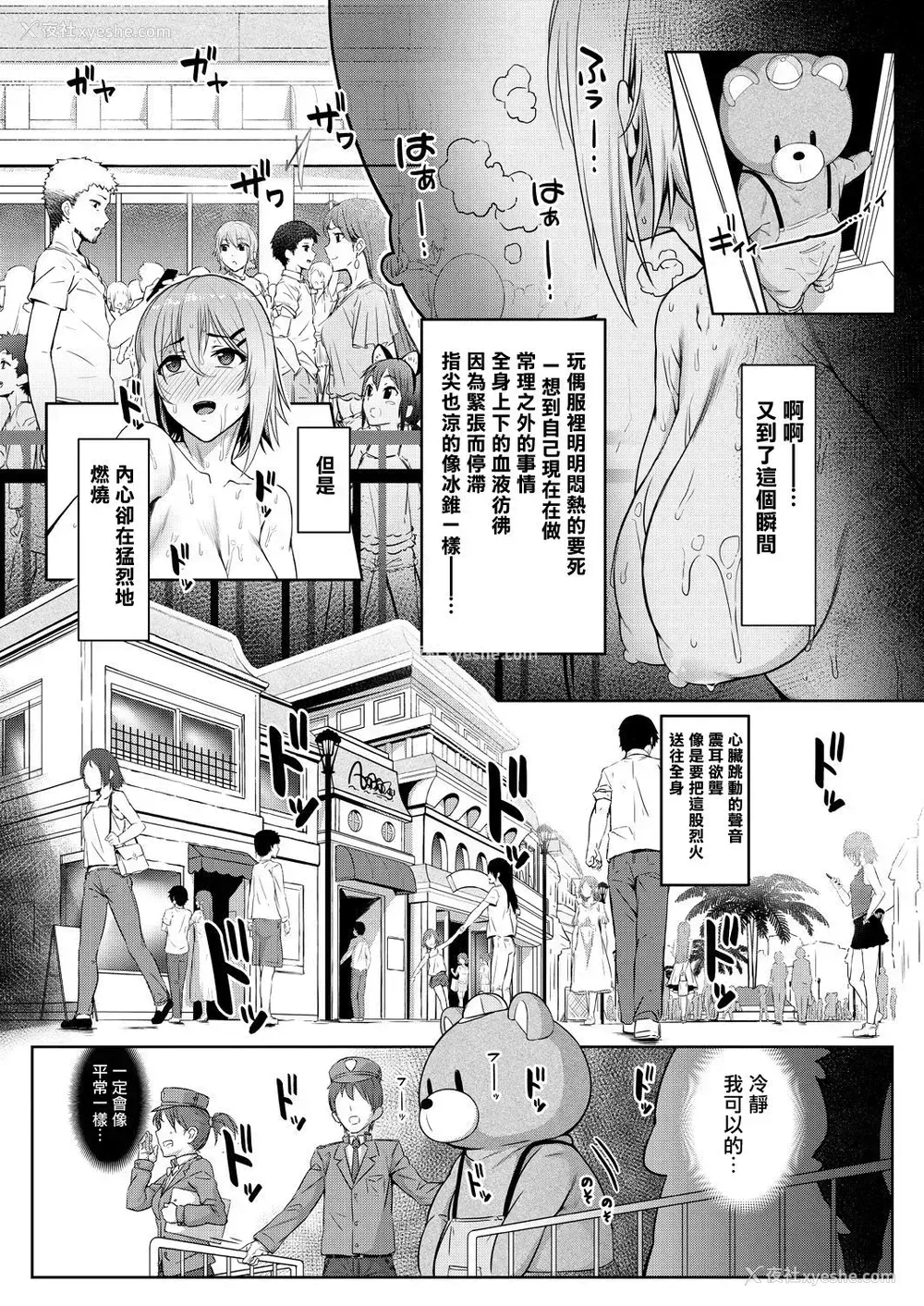 15P - [井ノ中UN] 密着act (COMIC 梦幻転生 2021年1月号) [中国翻訳] [DL版]