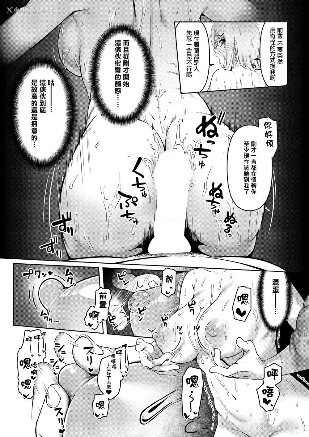 17P - [井ノ中UN] 密着act (COMIC 梦幻転生 2021年1月号) [中国翻訳] [DL版]