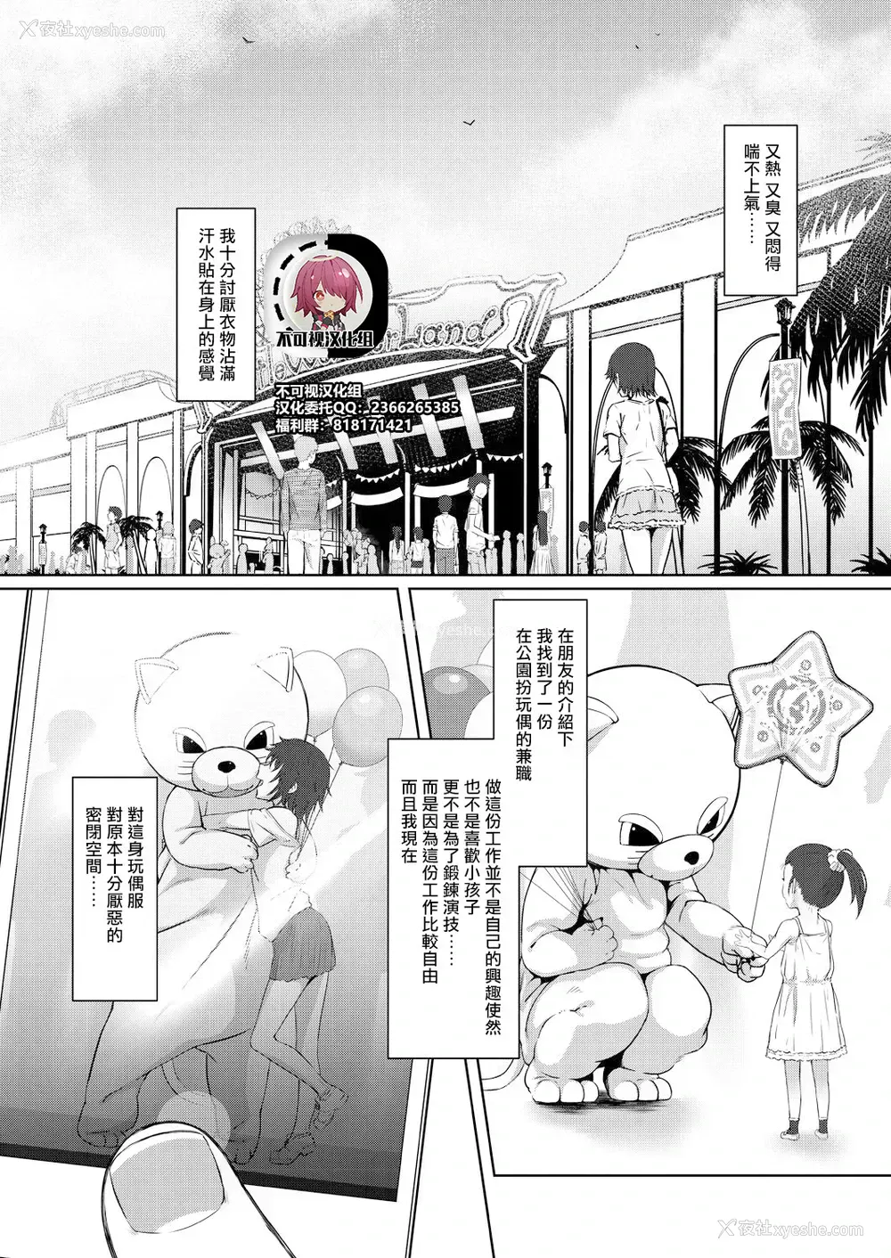 1P - [井ノ中UN] 密着act (COMIC 梦幻転生 2021年1月号) [中国翻訳] [DL版]