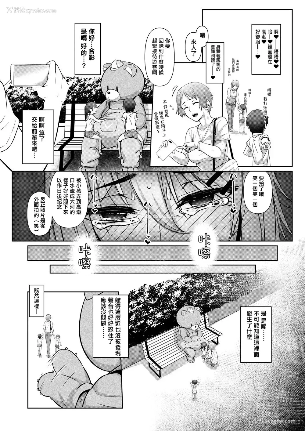 25P - [井ノ中UN] 密着act (COMIC 梦幻転生 2021年1月号) [中国翻訳] [DL版]