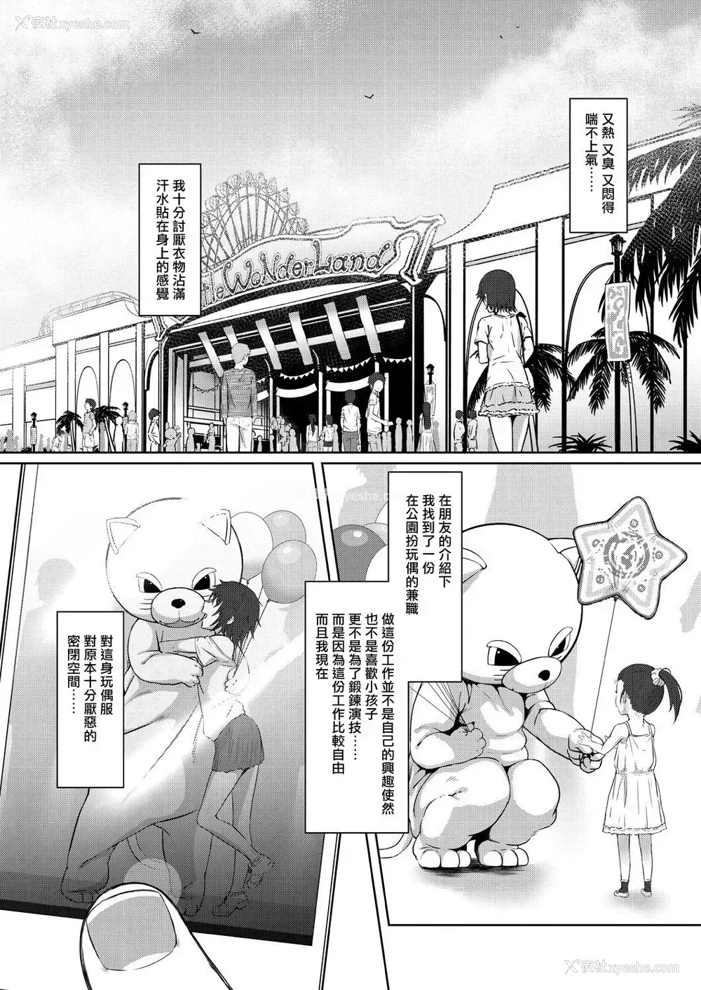 2P - [井ノ中UN] 密着act (COMIC 梦幻転生 2021年1月号) [中国翻訳] [DL版]